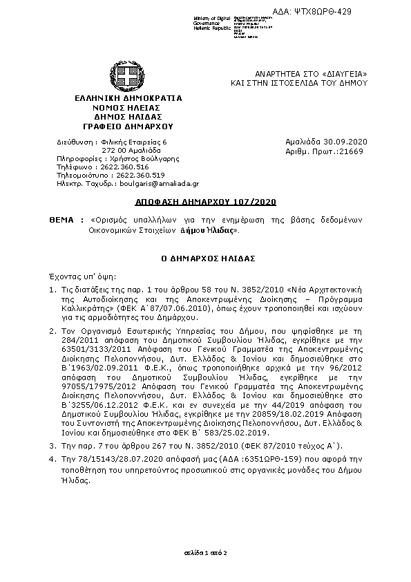 Πρώτη σελίδα του εγγράφου