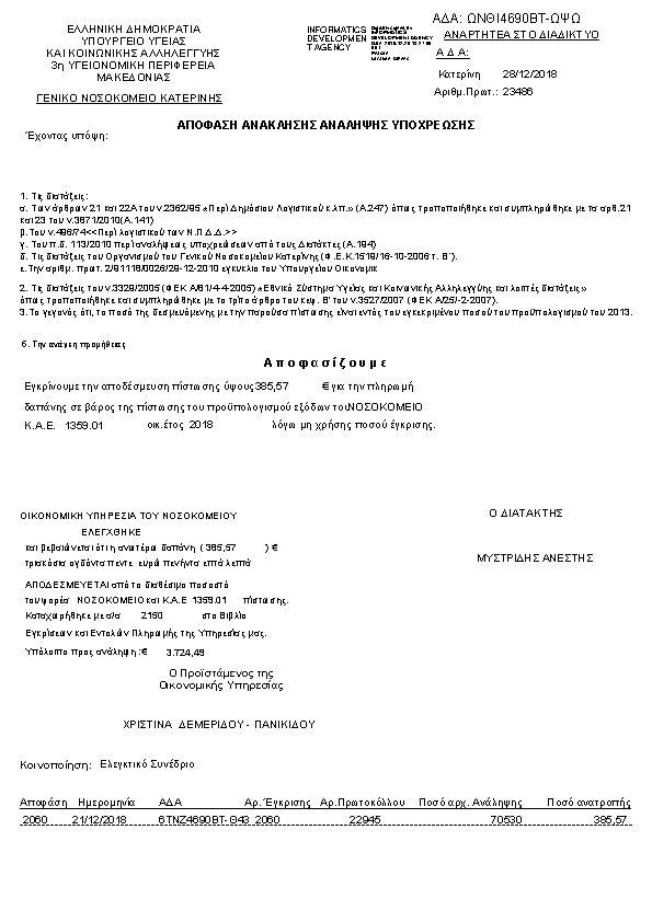 Πρώτη σελίδα του εγγράφου