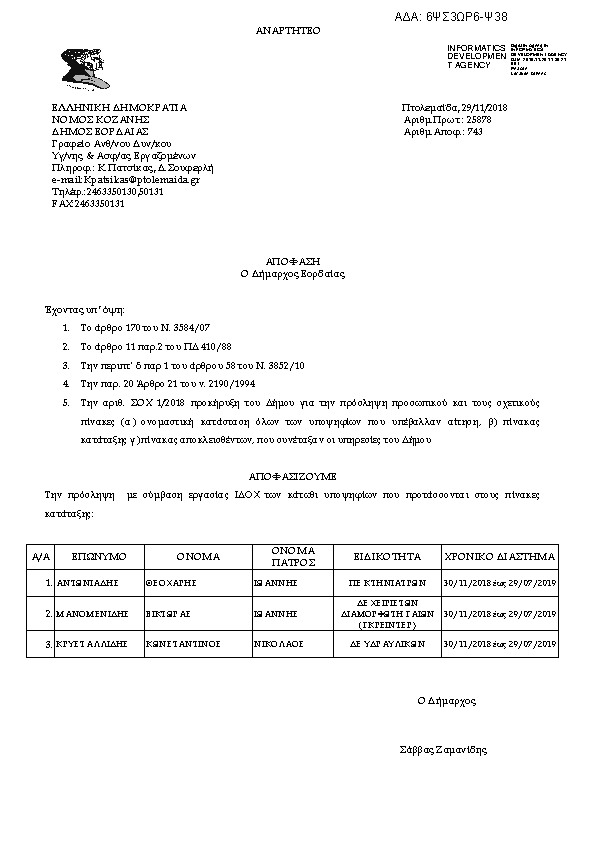 Πληροφορίες και προεπισκόπηση εγγράφου