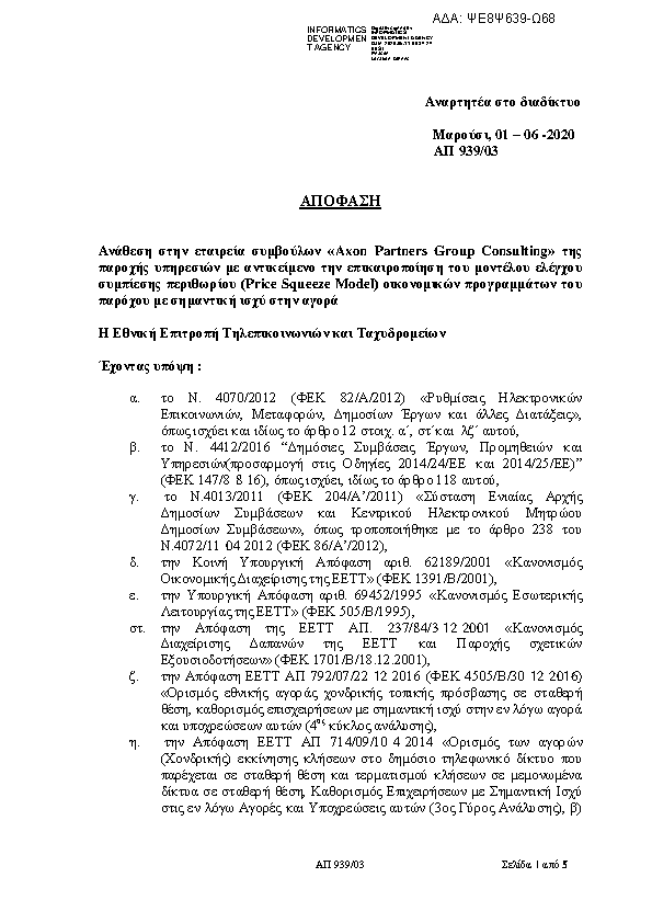 Πληροφορίες και προεπισκόπηση εγγράφου