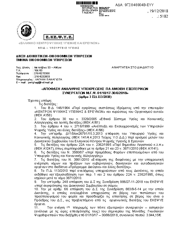 Πληροφορίες και προεπισκόπηση εγγράφου