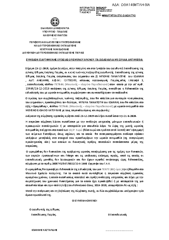 Πληροφορίες και προεπισκόπηση εγγράφου