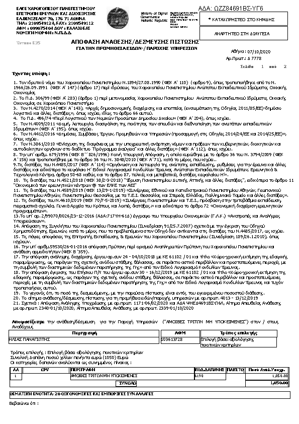 Πρώτη σελίδα του εγγράφου