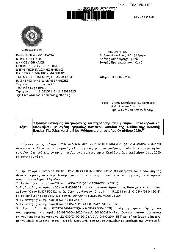 Πληροφορίες και προεπισκόπηση εγγράφου