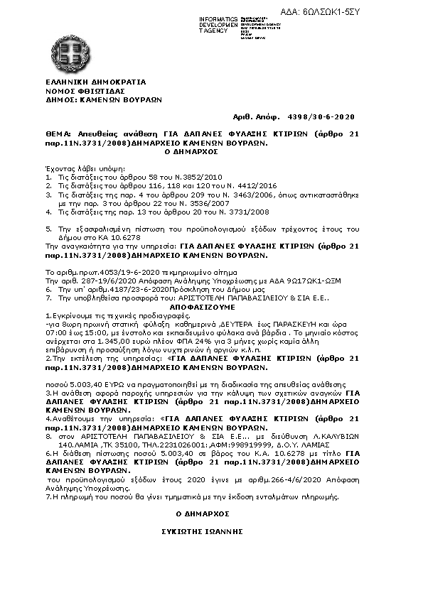 Πρώτη σελίδα του εγγράφου