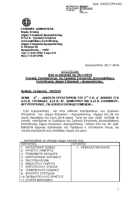 Πληροφορίες και προεπισκόπηση εγγράφου