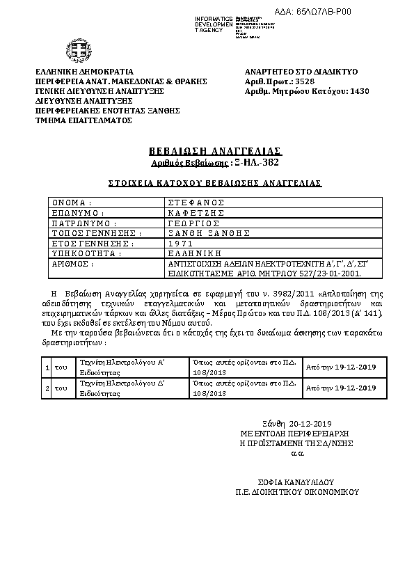 Πληροφορίες και προεπισκόπηση εγγράφου