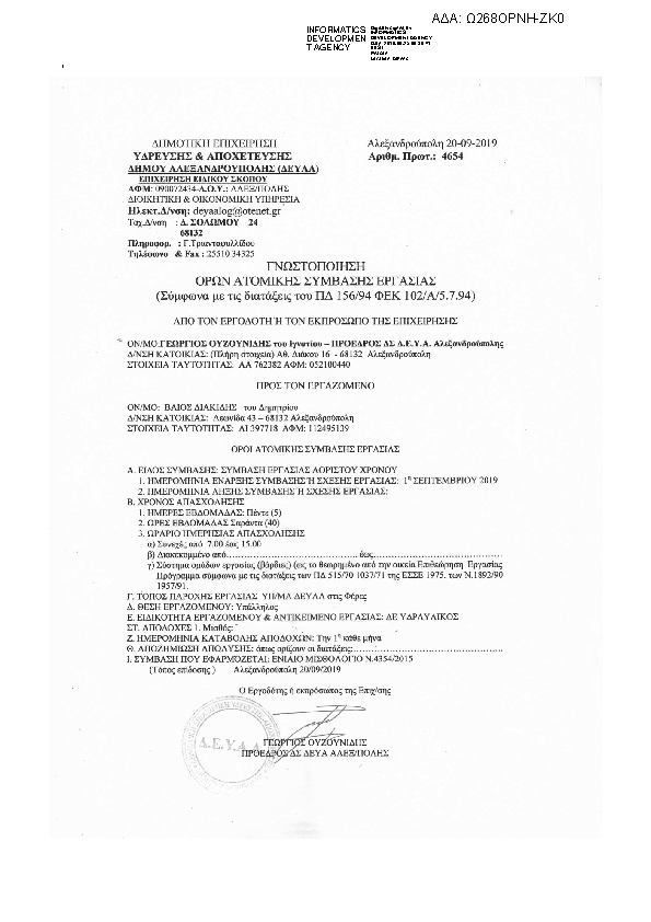 Πρώτη σελίδα του εγγράφου