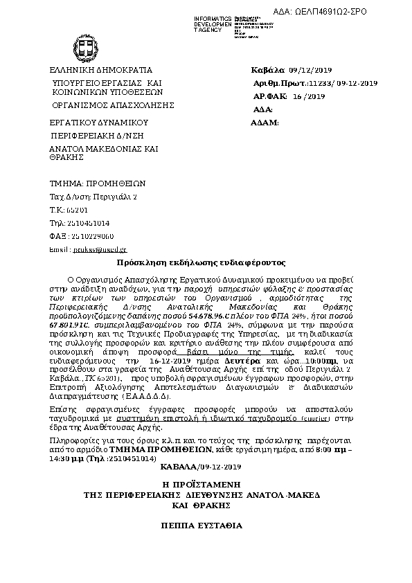 Πληροφορίες και προεπισκόπηση εγγράφου