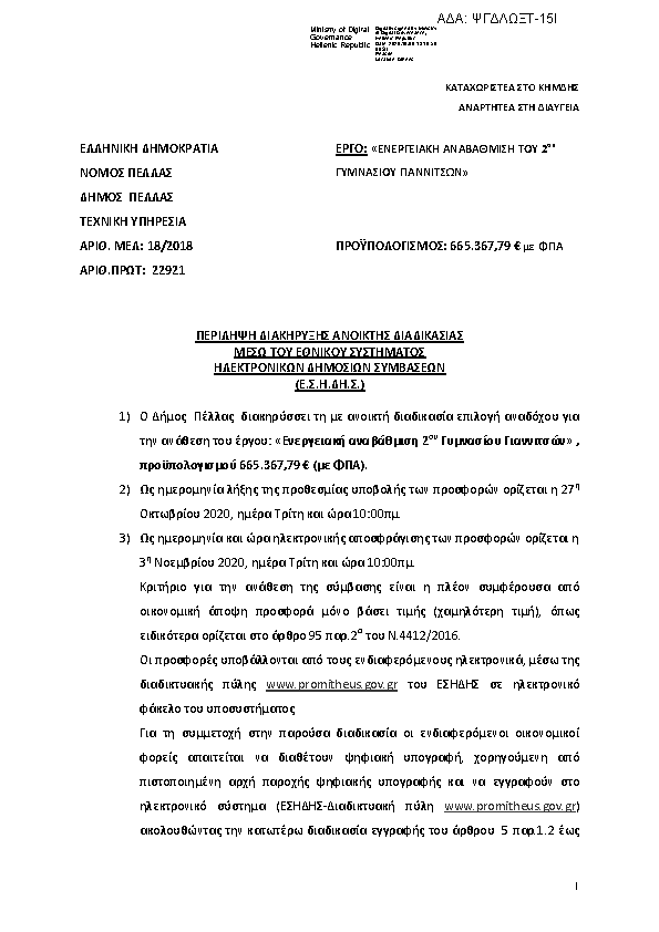 Πρώτη σελίδα του εγγράφου