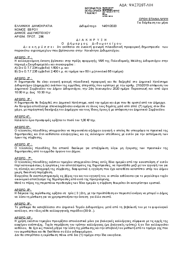 Πληροφορίες και προεπισκόπηση εγγράφου