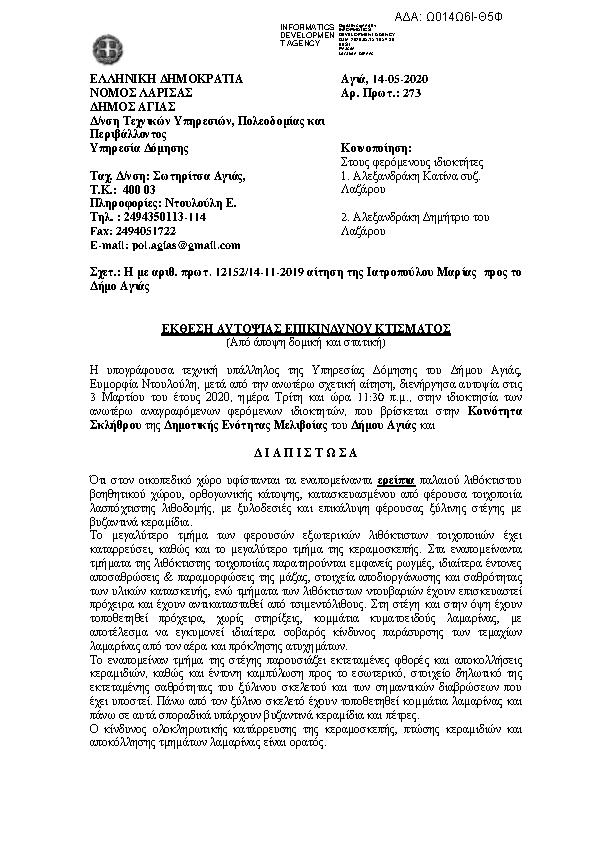 Πρώτη σελίδα του εγγράφου