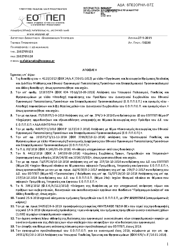 Πληροφορίες και προεπισκόπηση εγγράφου
