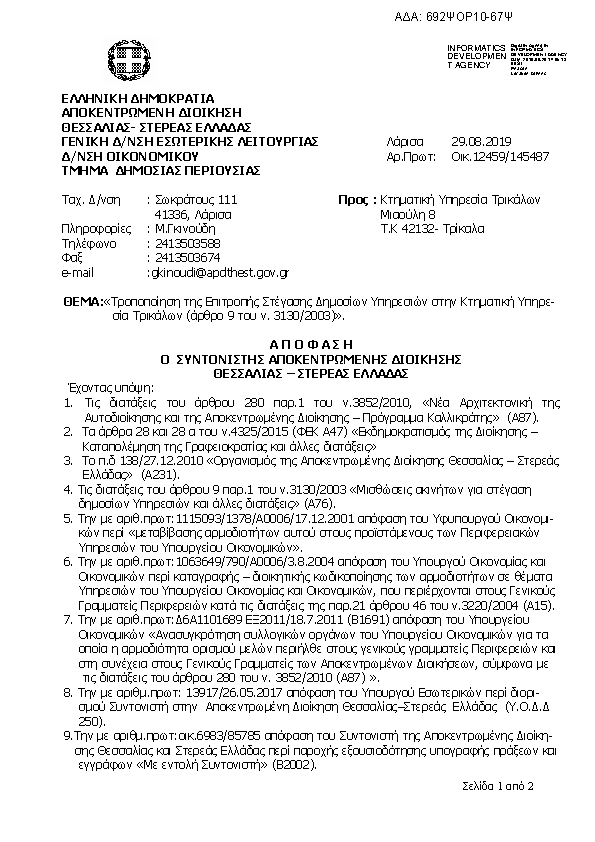 Πληροφορίες και προεπισκόπηση εγγράφου