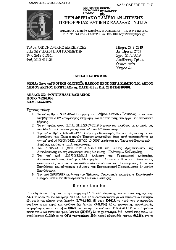 Πρώτη σελίδα του εγγράφου