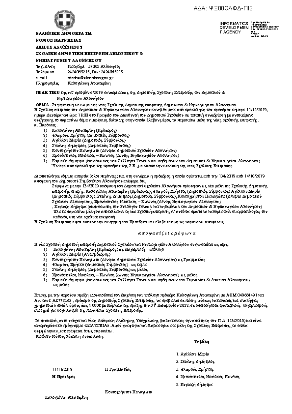 Πληροφορίες και προεπισκόπηση εγγράφου