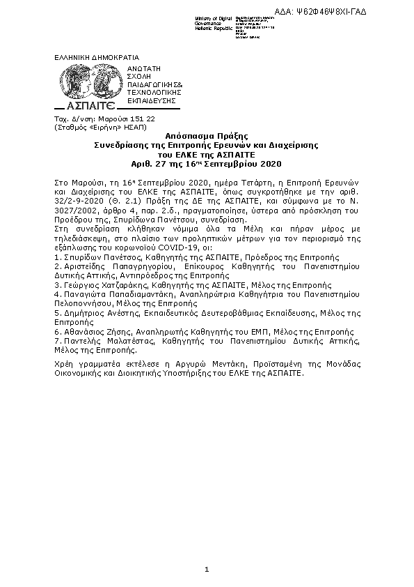 Πρώτη σελίδα του εγγράφου