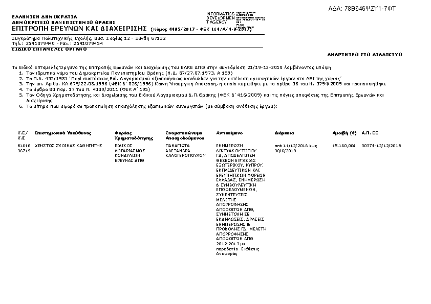 Πληροφορίες και προεπισκόπηση εγγράφου