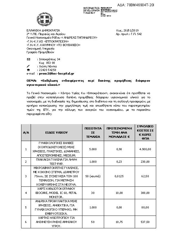 Πληροφορίες και προεπισκόπηση εγγράφου