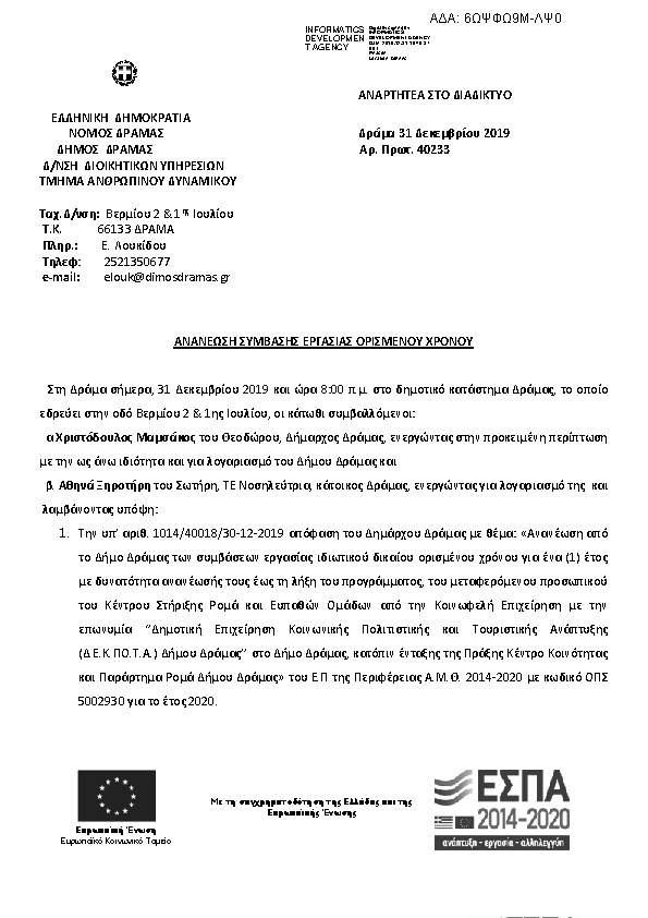 Πληροφορίες και προεπισκόπηση εγγράφου