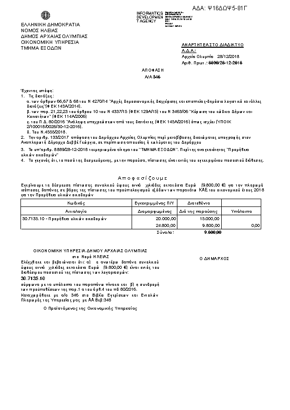 Πληροφορίες και προεπισκόπηση εγγράφου