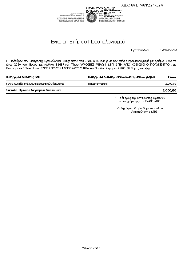 Πρώτη σελίδα του εγγράφου