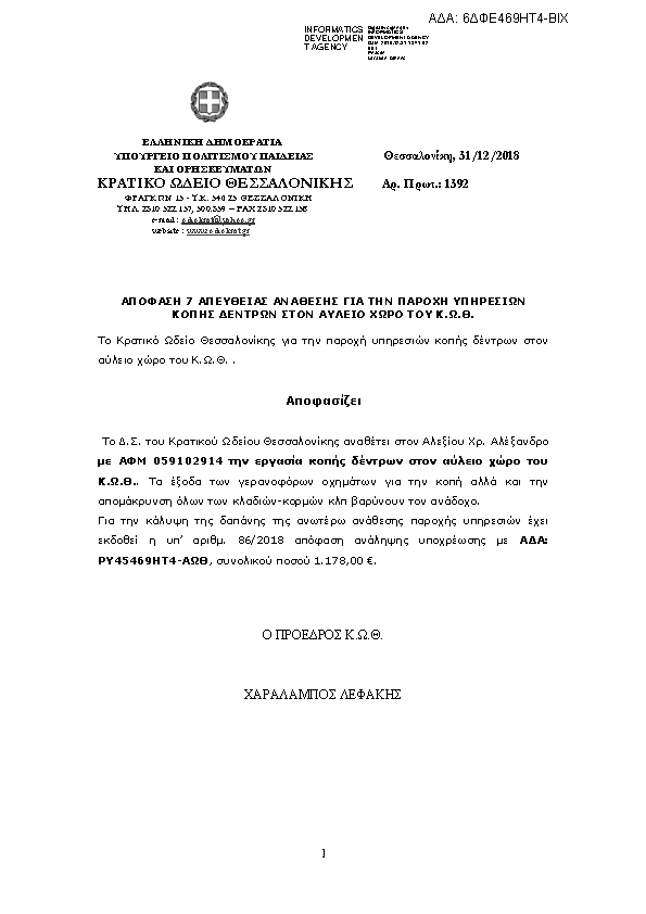 Πληροφορίες και προεπισκόπηση εγγράφου