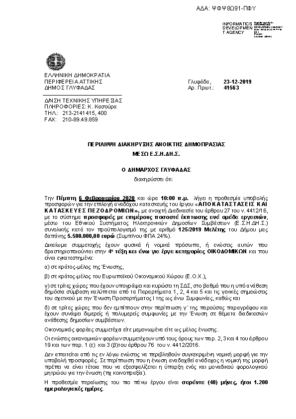 Πληροφορίες και προεπισκόπηση εγγράφου