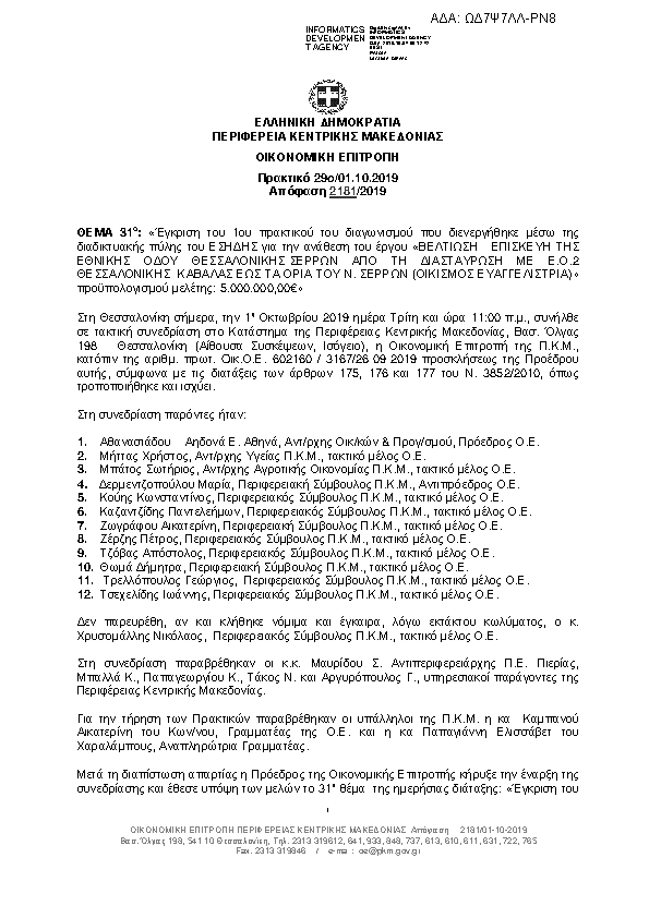 Πληροφορίες και προεπισκόπηση εγγράφου