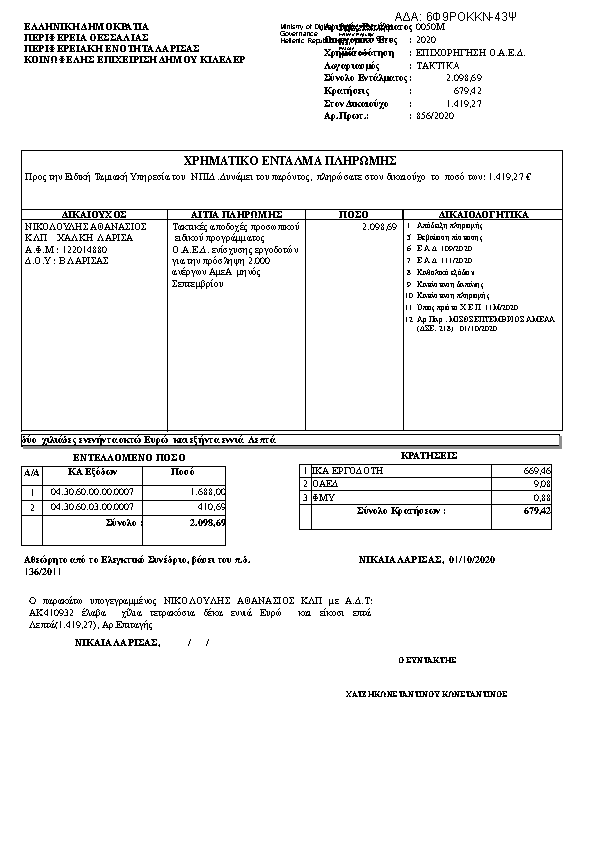 Πρώτη σελίδα του εγγράφου