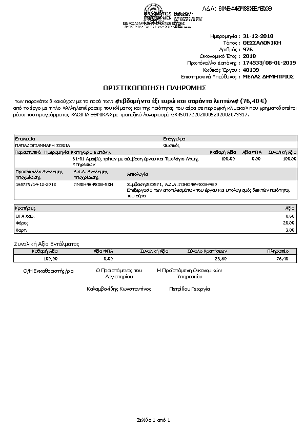 Πληροφορίες και προεπισκόπηση εγγράφου