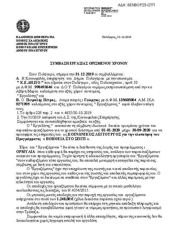 Πληροφορίες και προεπισκόπηση εγγράφου