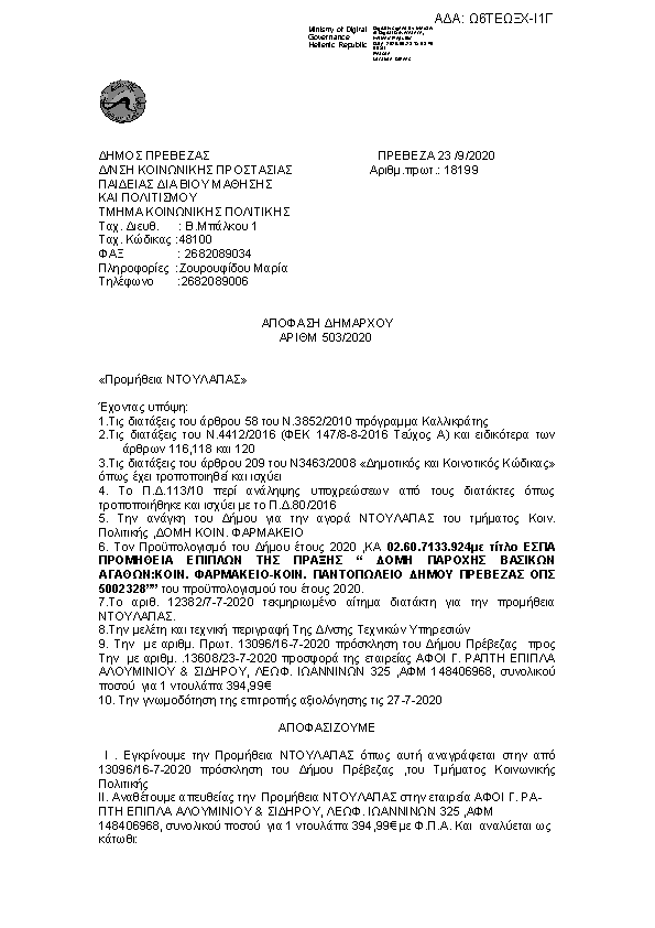 Πληροφορίες και προεπισκόπηση εγγράφου