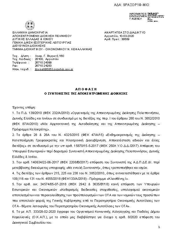 Πρώτη σελίδα του εγγράφου