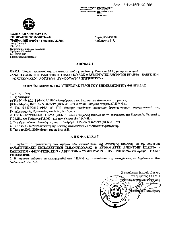 Πρώτη σελίδα του εγγράφου