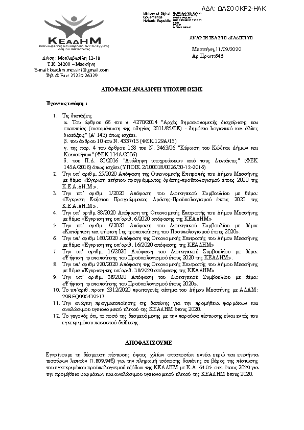 Πρώτη σελίδα του εγγράφου