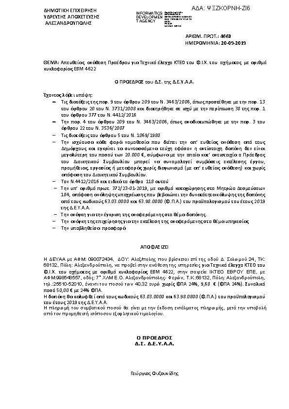 Πρώτη σελίδα του εγγράφου