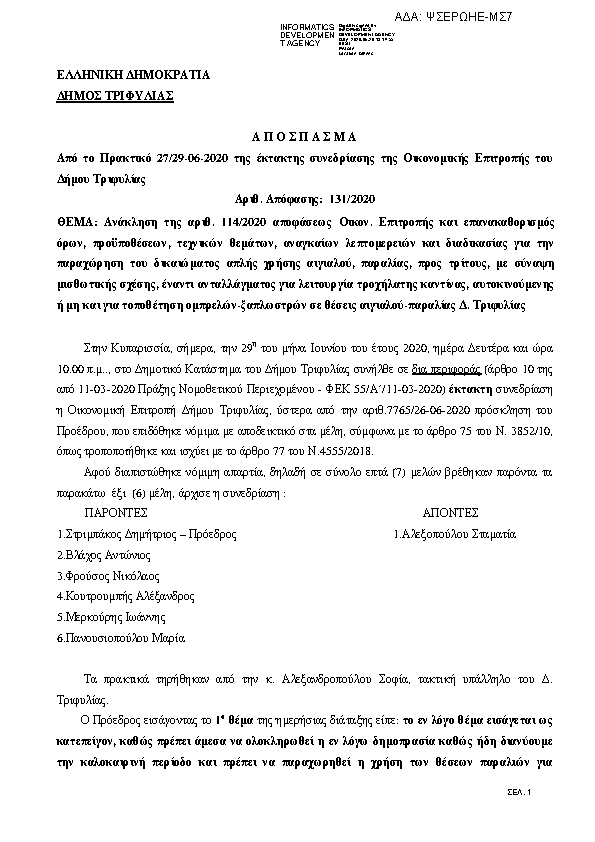 Πρώτη σελίδα του εγγράφου