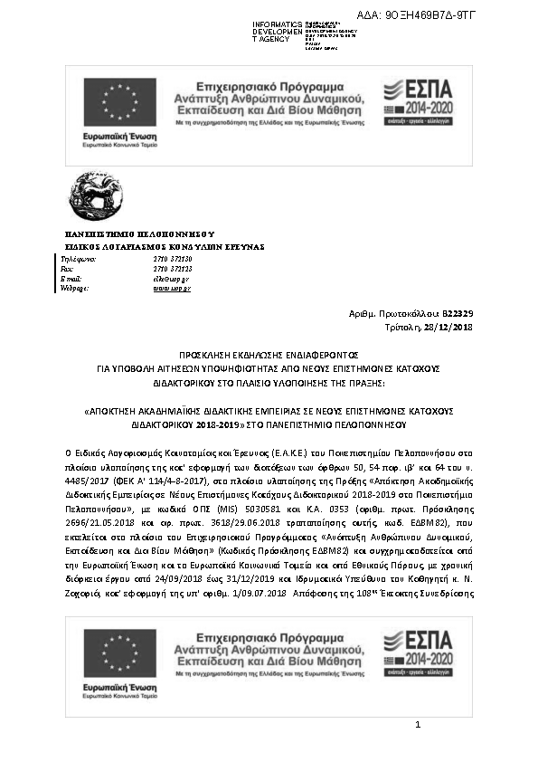 Πληροφορίες και προεπισκόπηση εγγράφου