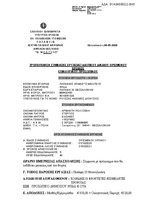 Πρώτη σελίδα του εγγράφου