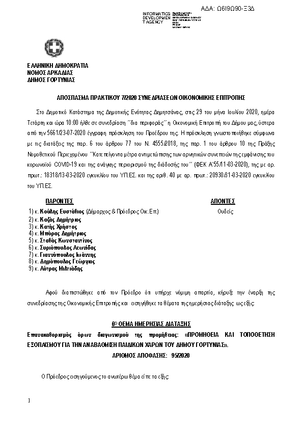 Πρώτη σελίδα του εγγράφου