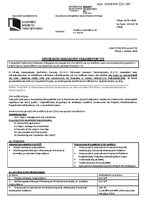 Πρώτη σελίδα του εγγράφου