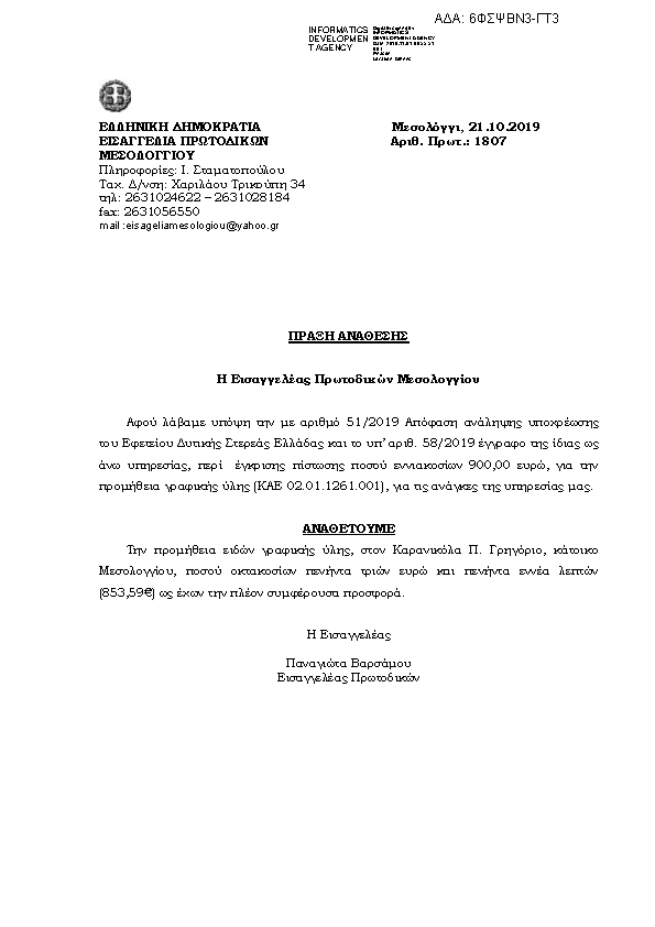 Πρώτη σελίδα του εγγράφου