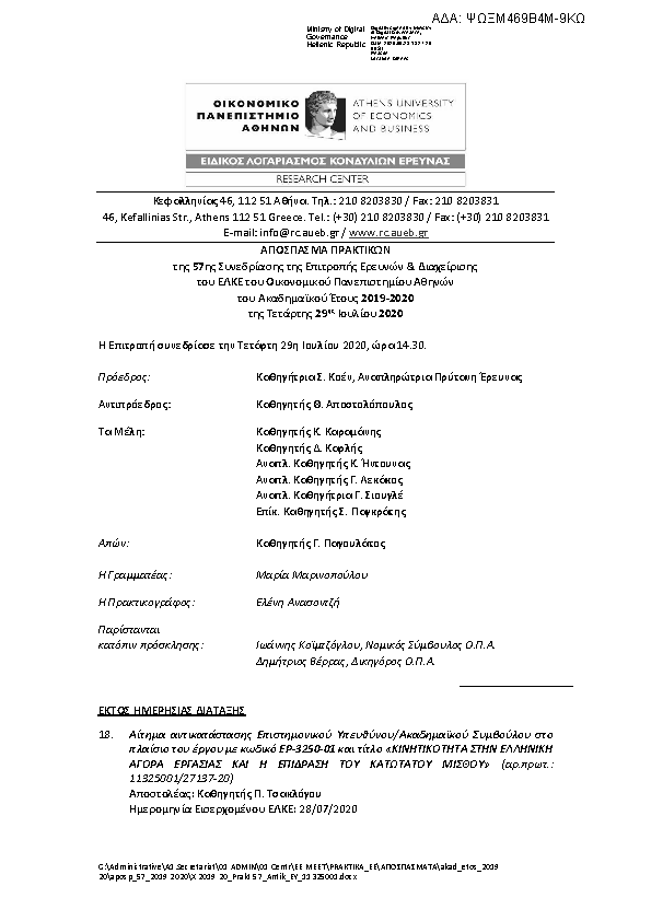 Πληροφορίες και προεπισκόπηση εγγράφου