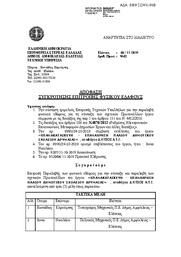 Πρώτη σελίδα του εγγράφου