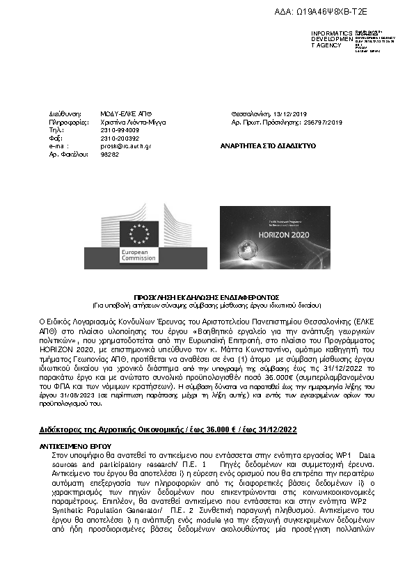 Πληροφορίες και προεπισκόπηση εγγράφου