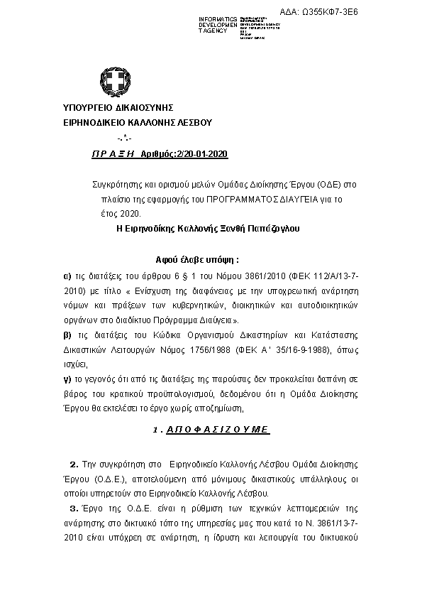 Πρώτη σελίδα του εγγράφου