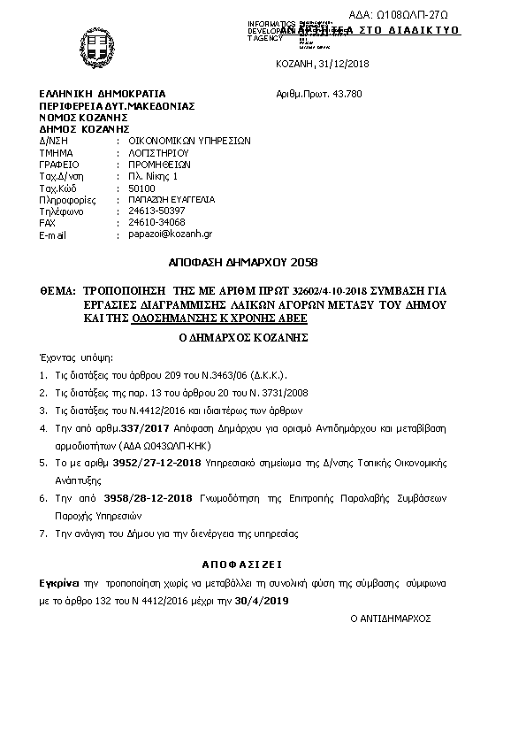 Πρώτη σελίδα του εγγράφου