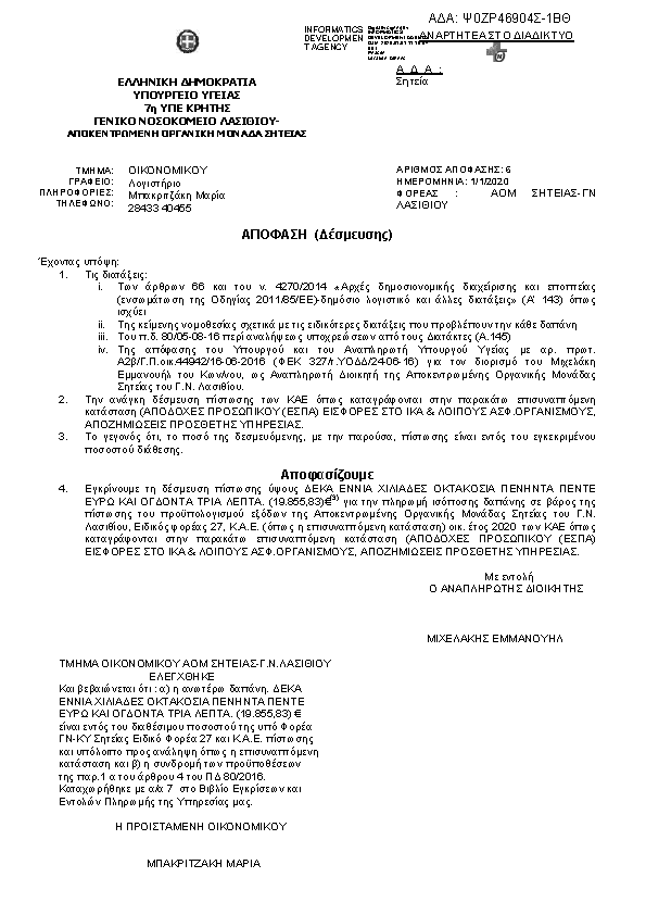 Πρώτη σελίδα του εγγράφου