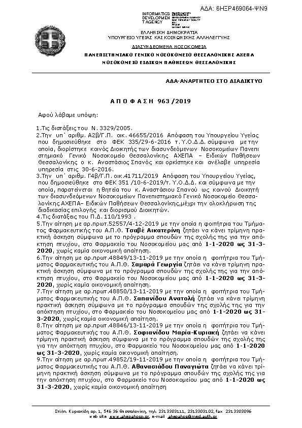 Πρώτη σελίδα του εγγράφου